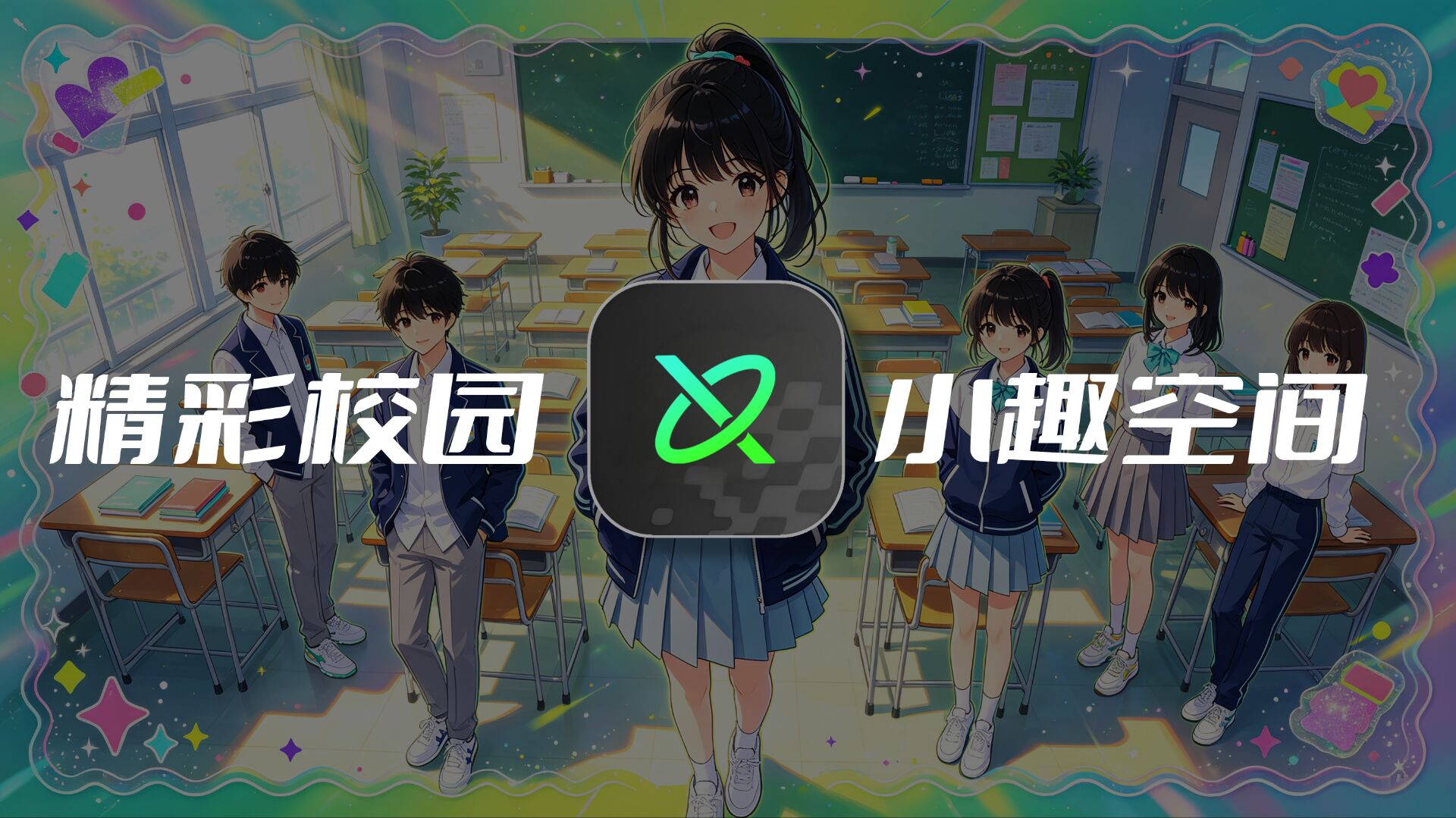 小趣空间全新升级！